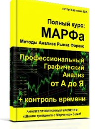 [Дмитрий Марченко] Полный курс_ МАРФа_0.jpg